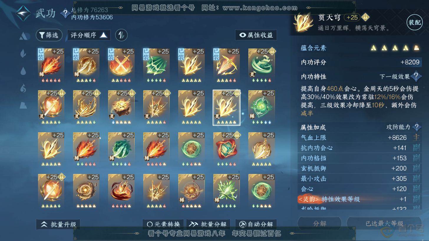 NSH31275逆水寒手游账号详情图45