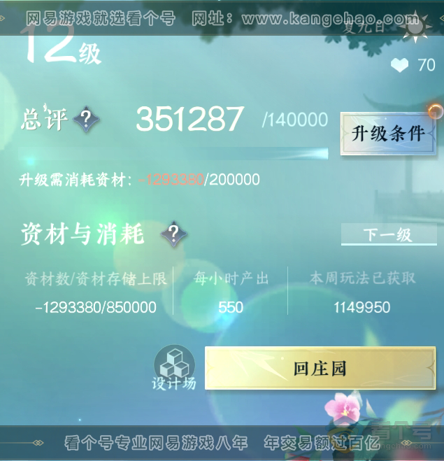 NSH31275逆水寒手游账号详情图71