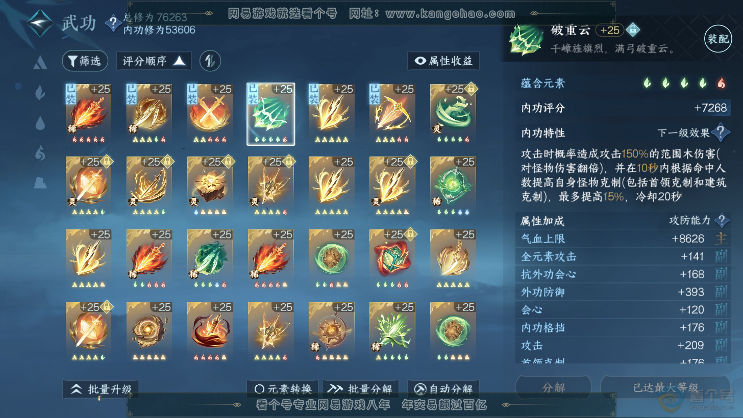 NSH31275逆水寒手游账号详情图53