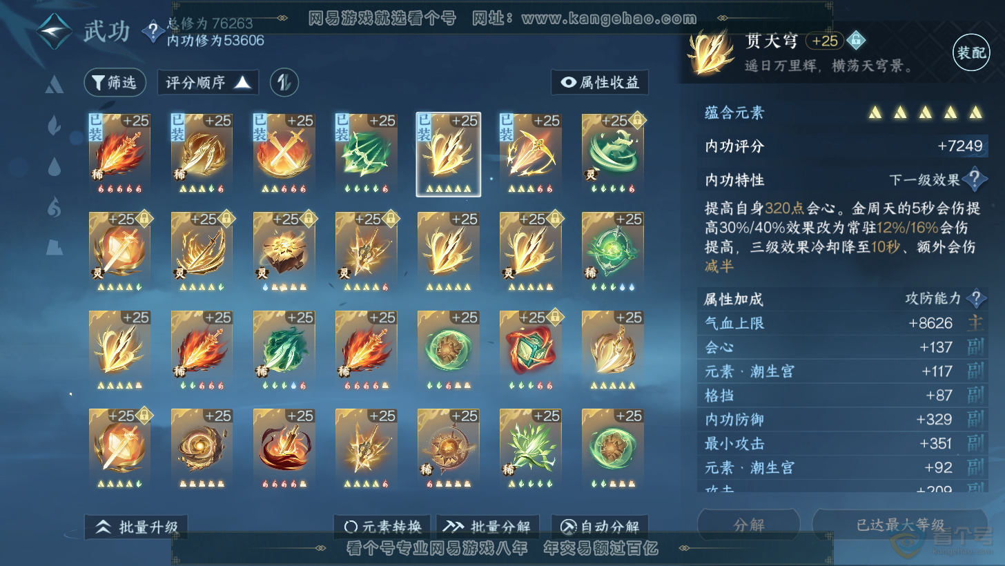 NSH31275逆水寒手游账号详情图54