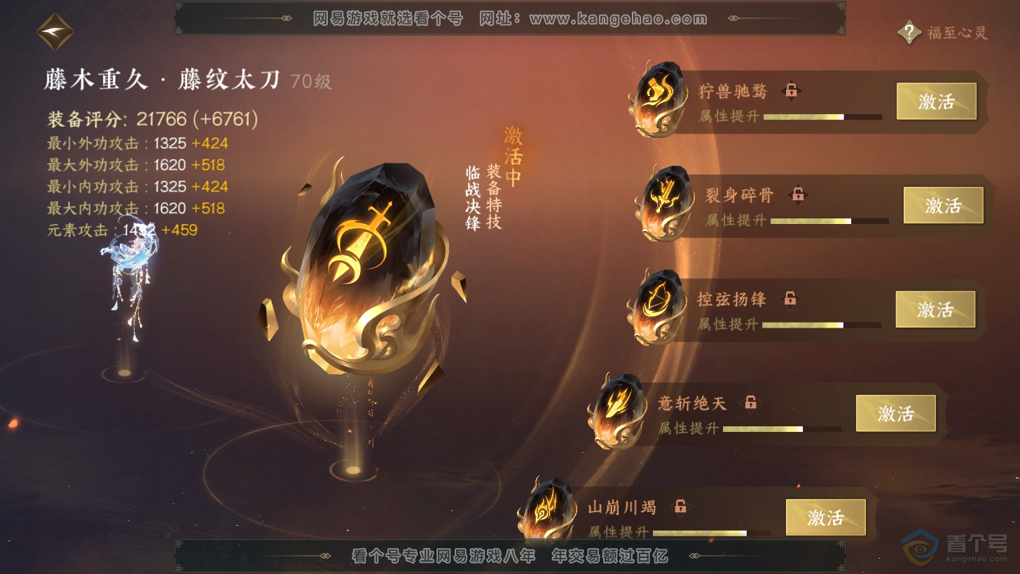 NSH31275逆水寒手游账号详情图58
