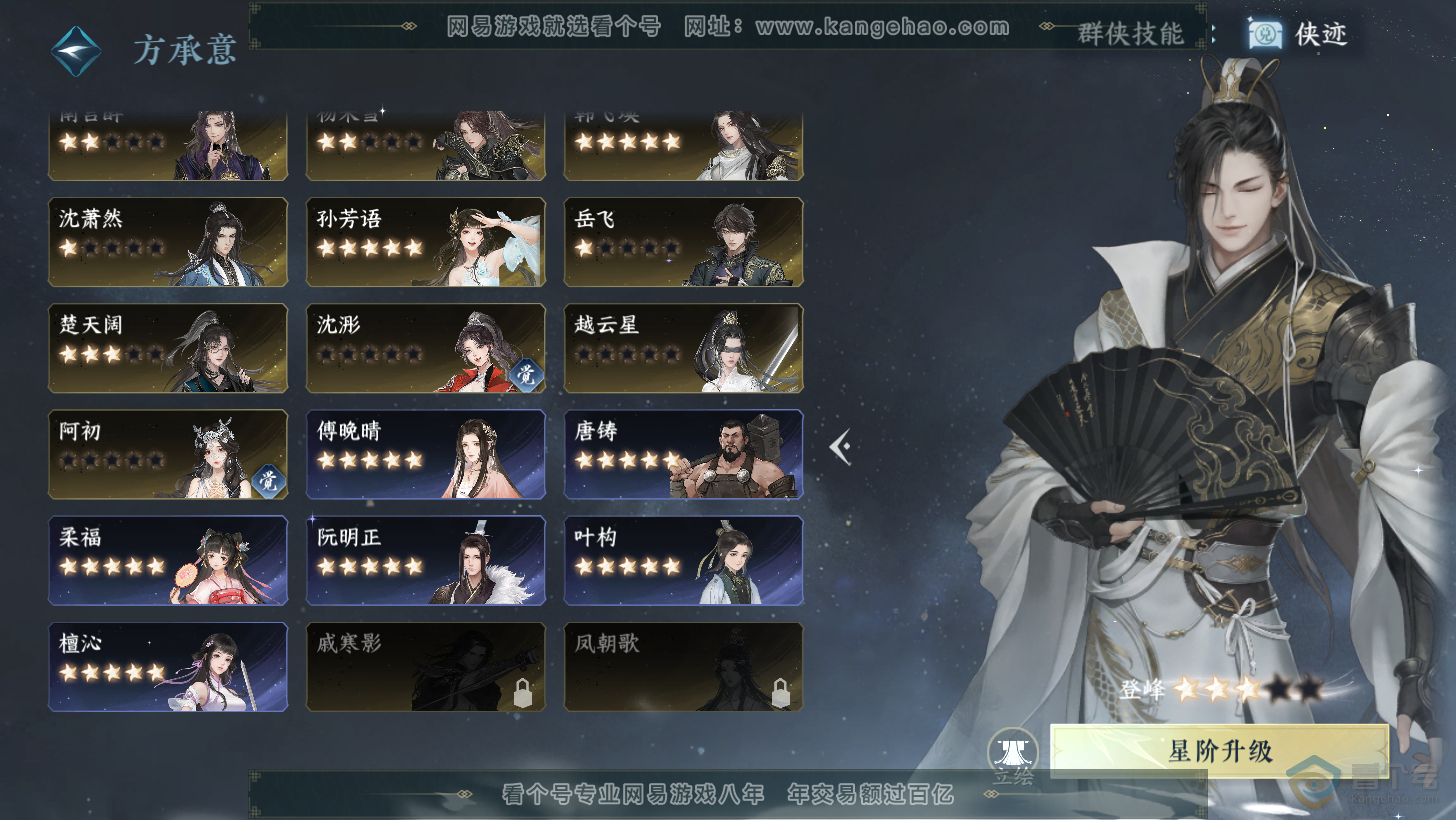 NSH31275逆水寒手游账号详情图57