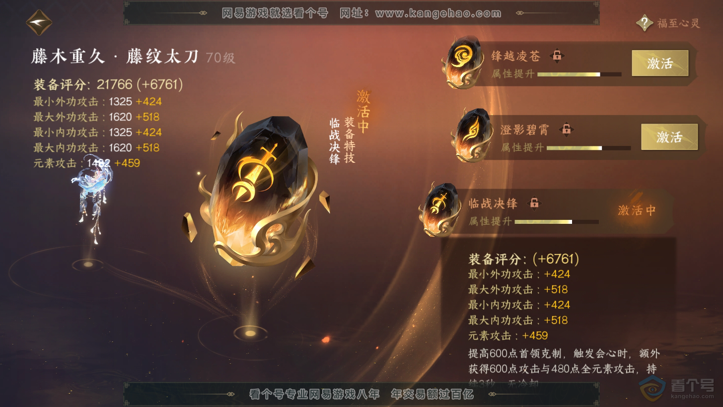 NSH31275逆水寒手游账号详情图59