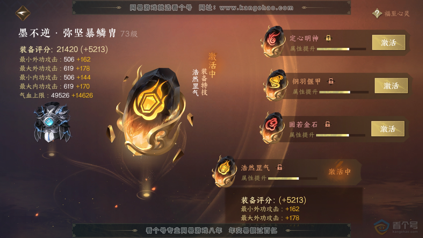 NSH31275逆水寒手游账号详情图62