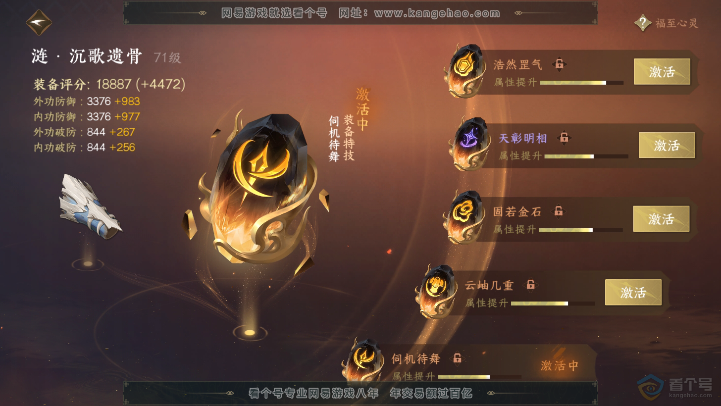 NSH31275逆水寒手游账号详情图60