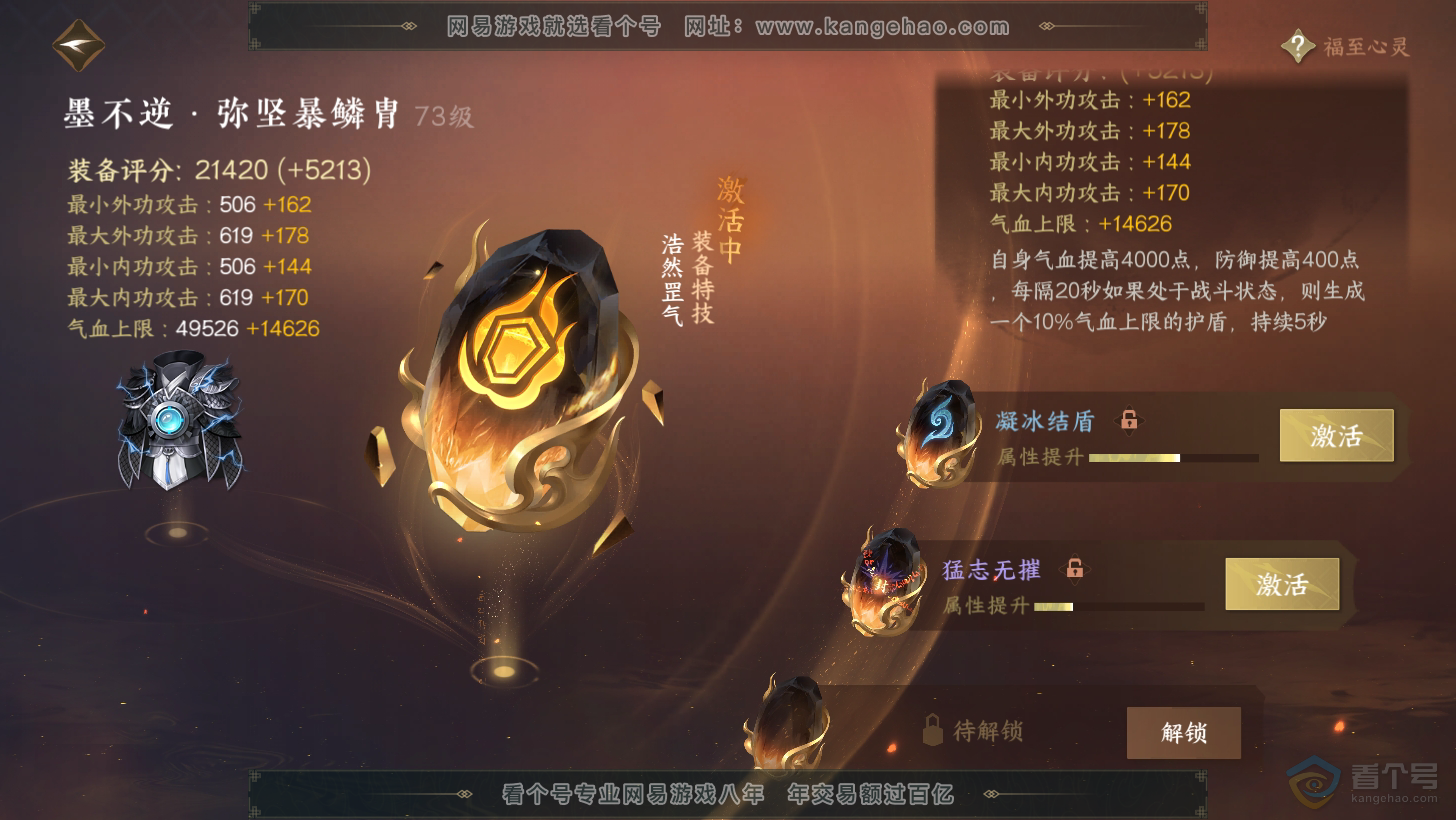 NSH31275逆水寒手游账号详情图63