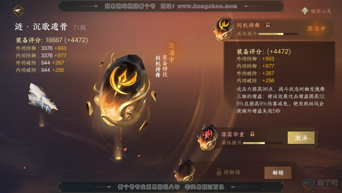 NSH31275逆水寒手游账号详情图61