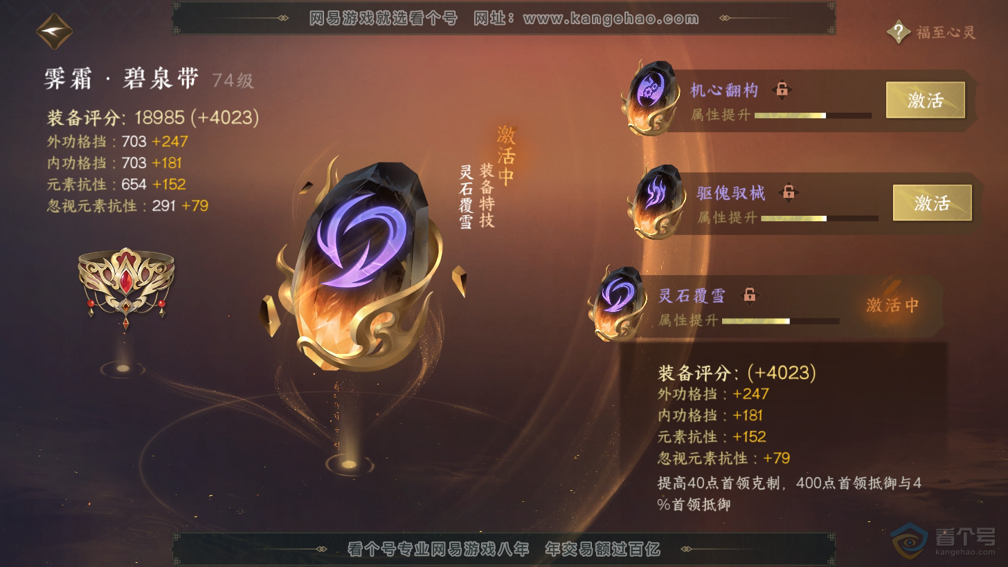 NSH31275逆水寒手游账号详情图64