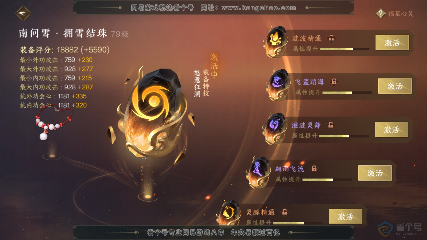 NSH31275逆水寒手游账号详情图67