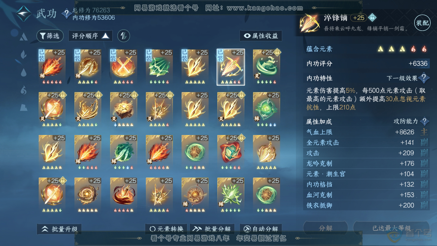 NSH31275逆水寒手游账号详情图55