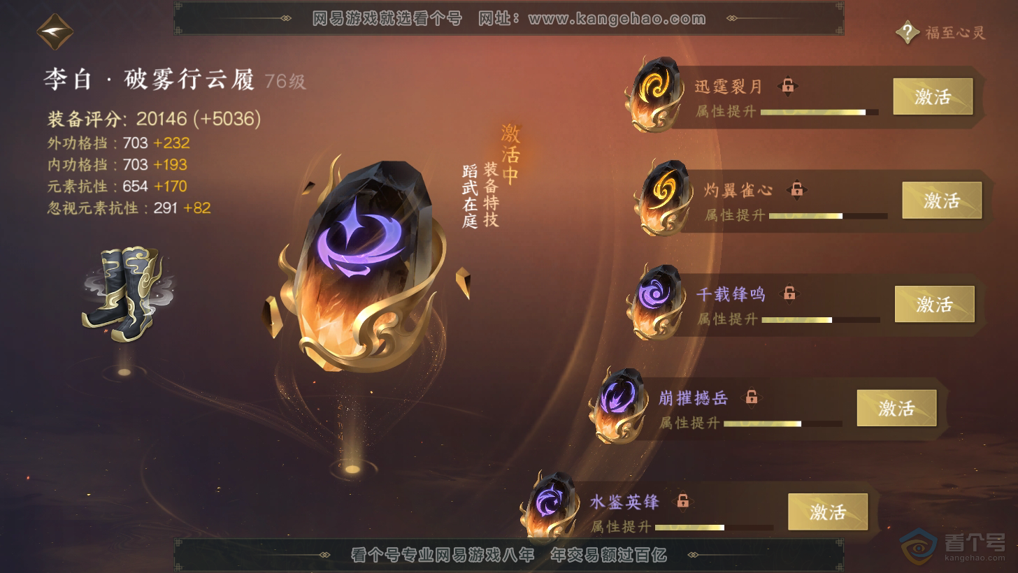 NSH31275逆水寒手游账号详情图66