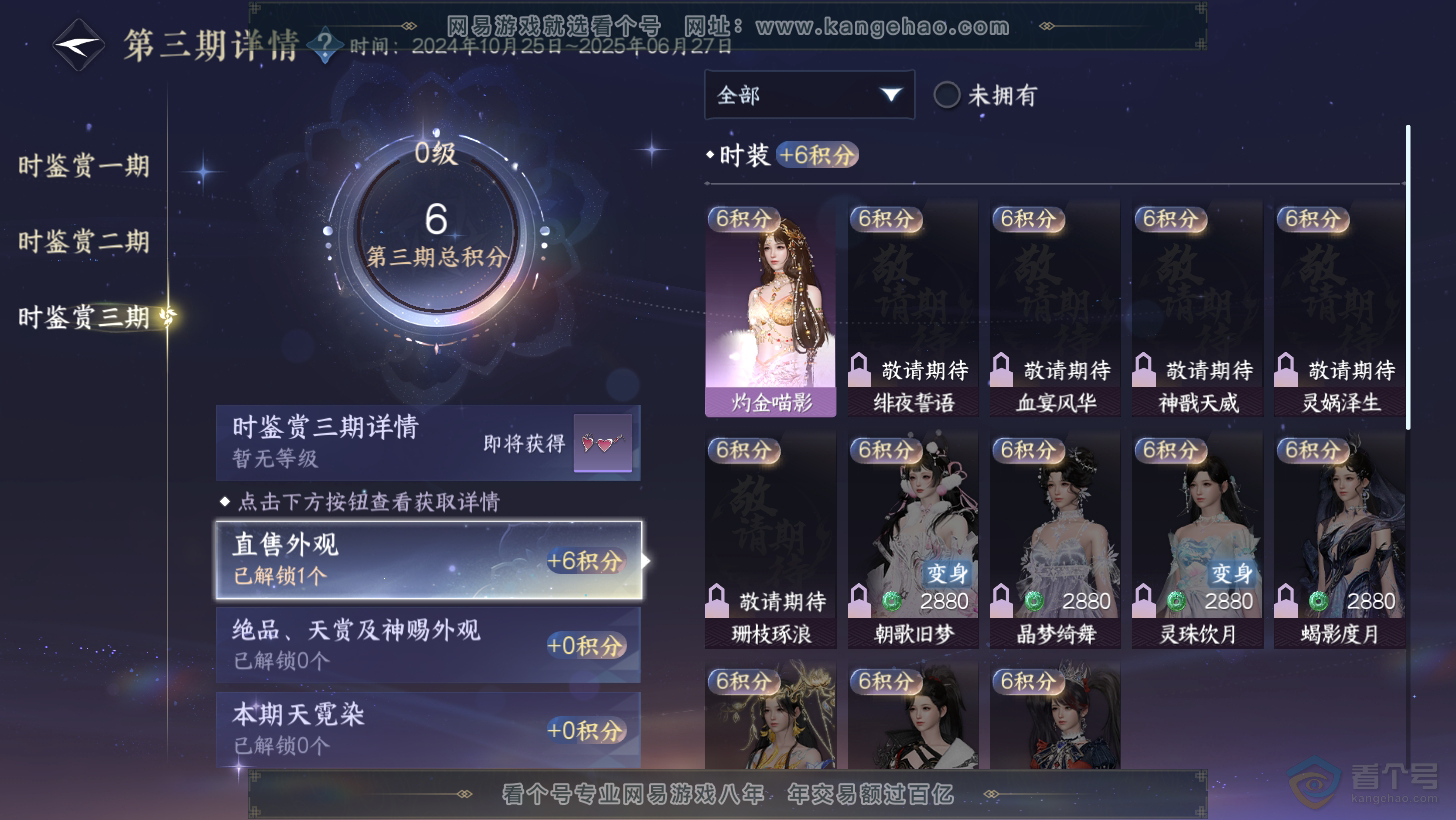 NSH31281逆水寒手游账号详情图8 NSH31281逆水寒手游账号详情图8