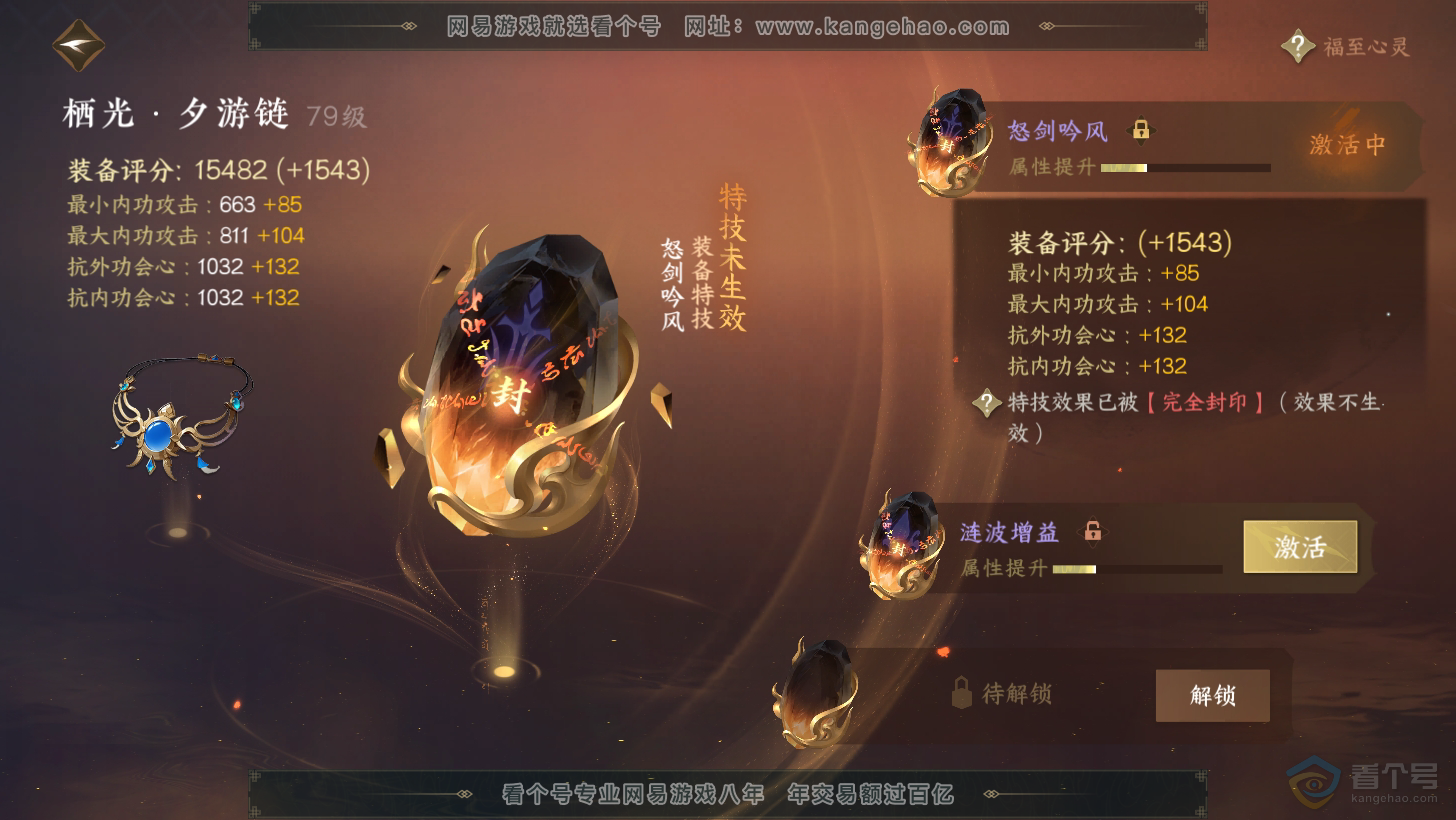 NSH31281逆水寒手游账号详情图34 NSH31281逆水寒手游账号详情图34
