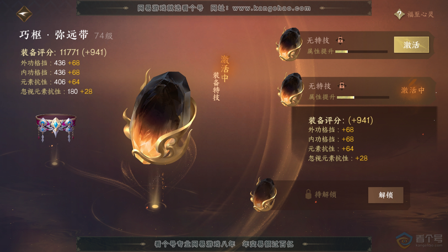NSH31281逆水寒手游账号详情图32 NSH31281逆水寒手游账号详情图32