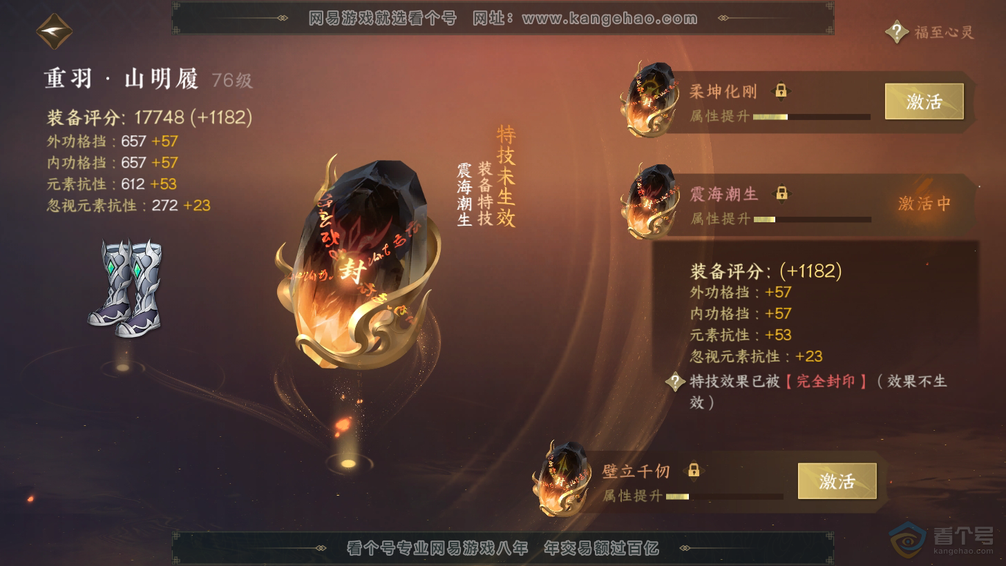 NSH31281逆水寒手游账号详情图33 NSH31281逆水寒手游账号详情图33