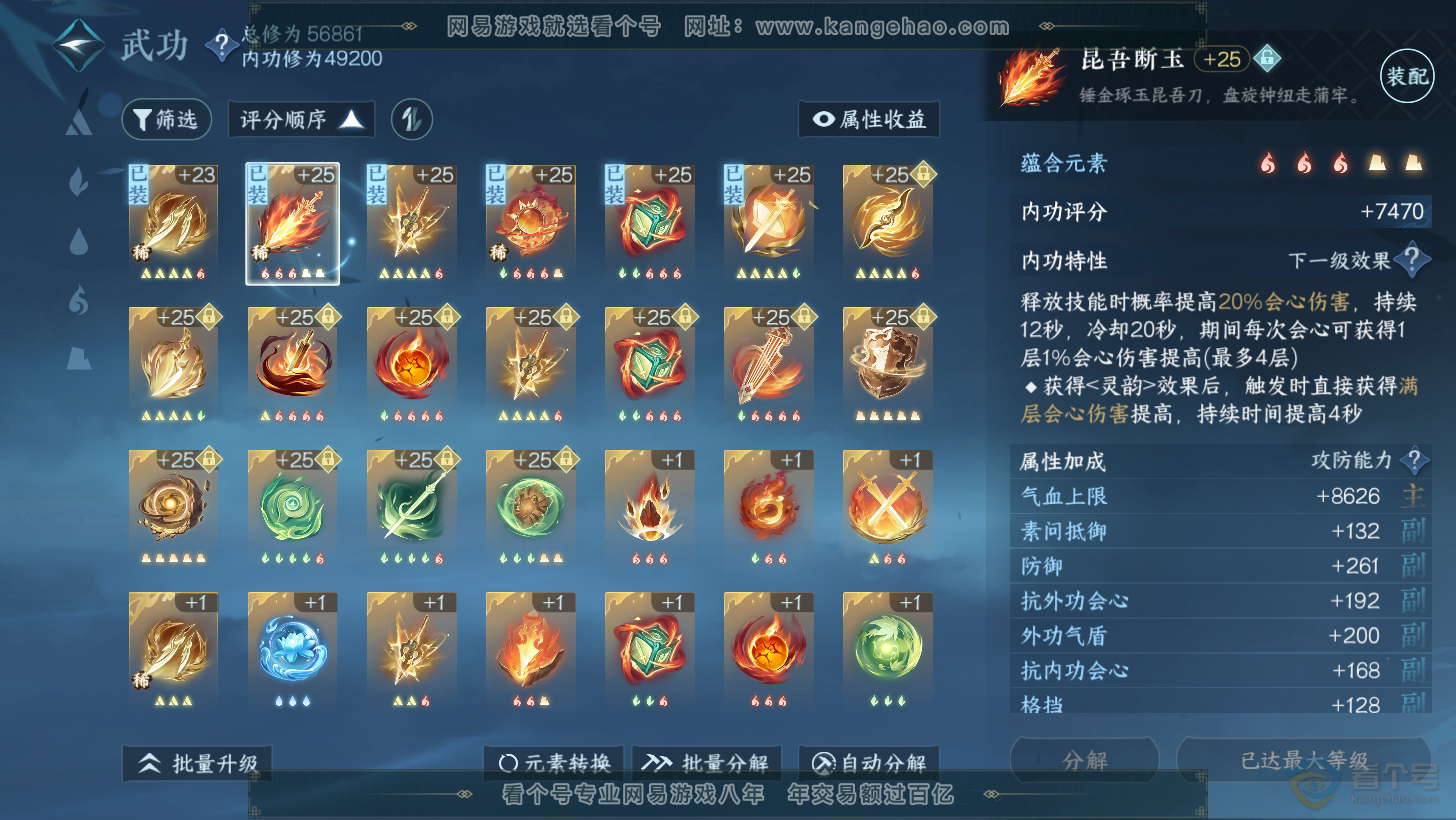 NSH31281逆水寒手游账号详情图23 NSH31281逆水寒手游账号详情图23