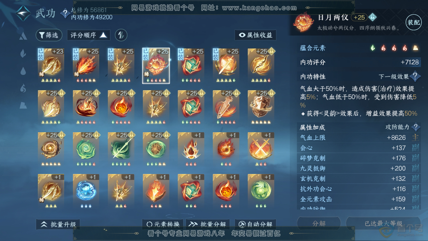 NSH31281逆水寒手游账号详情图25 NSH31281逆水寒手游账号详情图25
