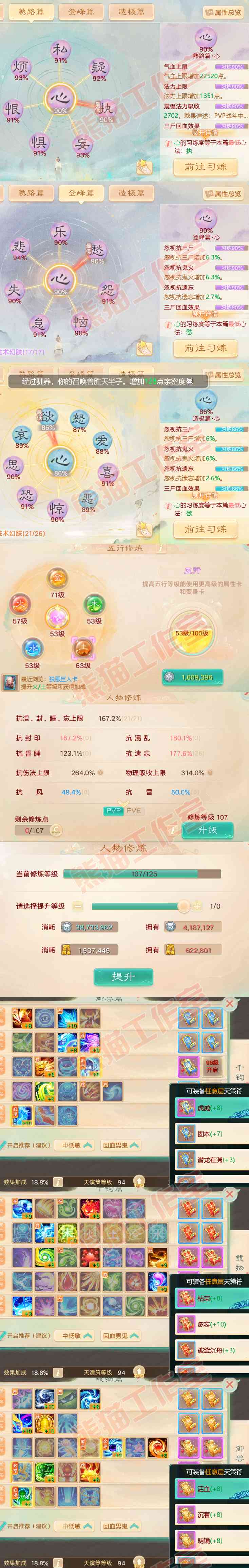 K1883大话西游账号详情图3