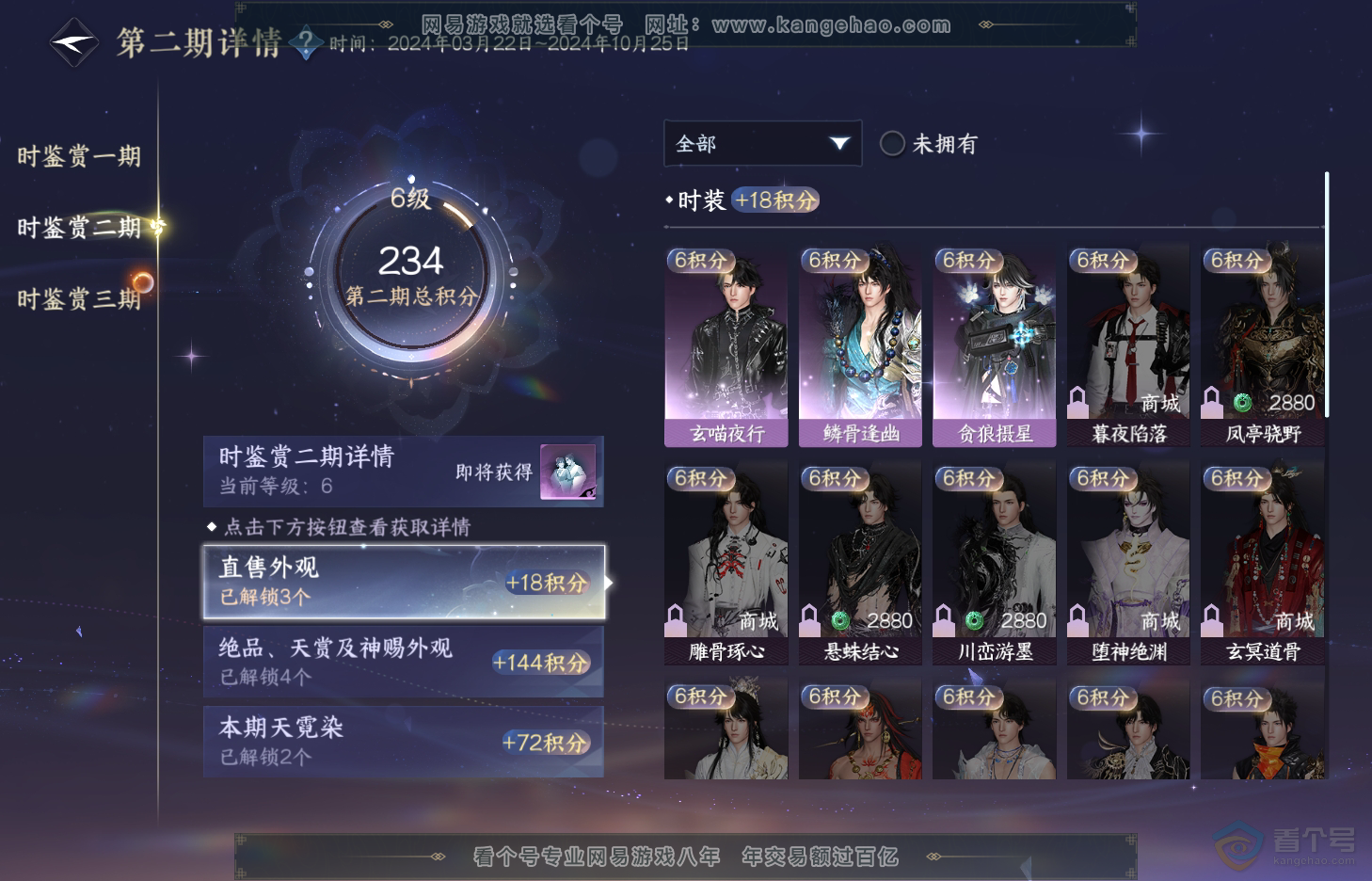 NSH31294逆水寒手游账号详情图17 NSH31294逆水寒手游账号详情图17