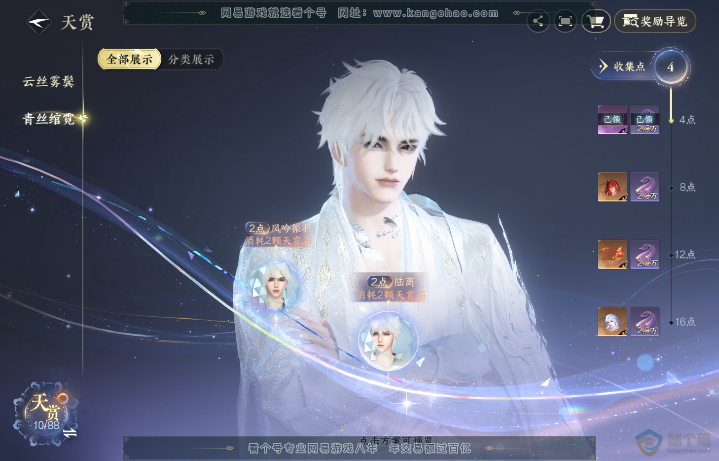 NSH31294逆水寒手游账号详情图9 NSH31294逆水寒手游账号详情图9