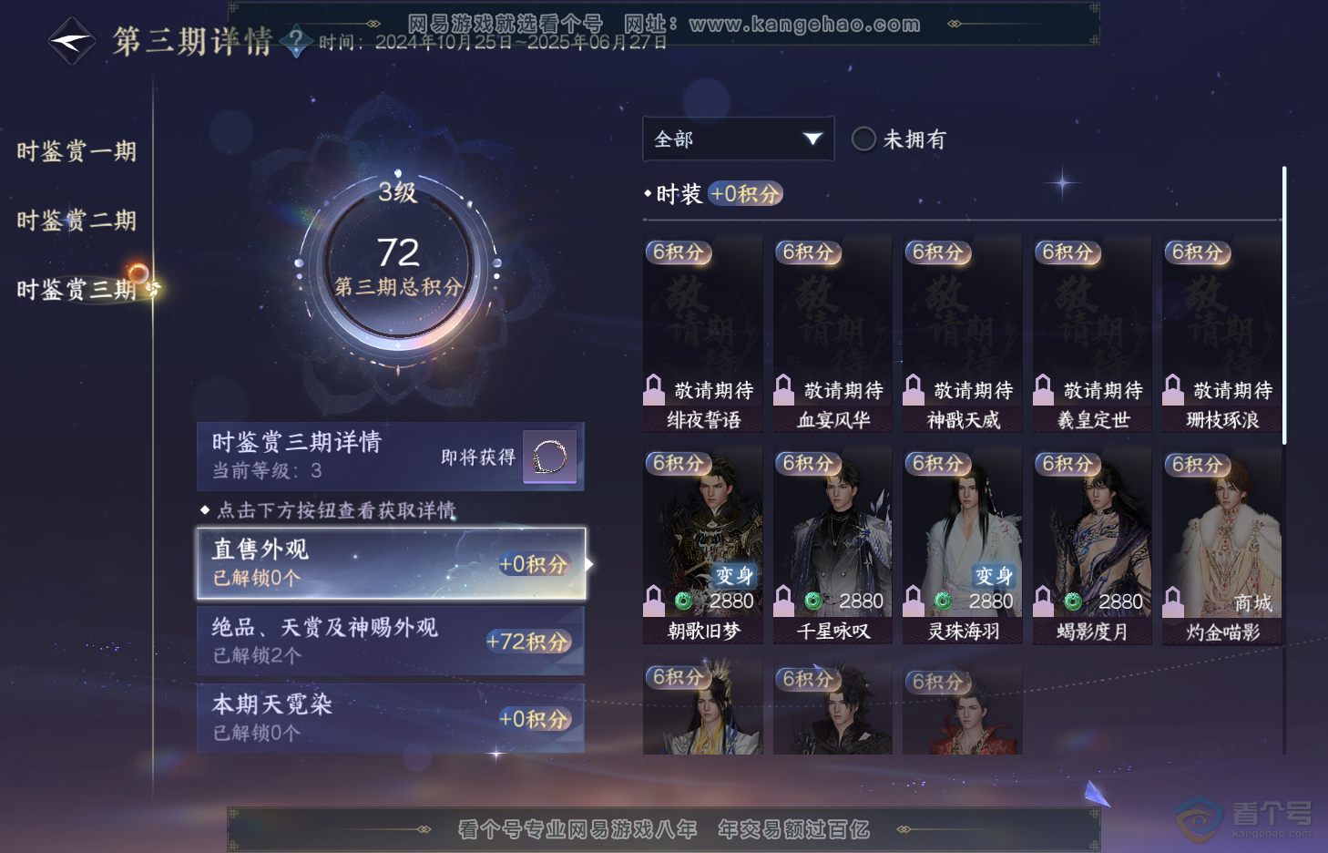 NSH31294逆水寒手游账号详情图18 NSH31294逆水寒手游账号详情图18