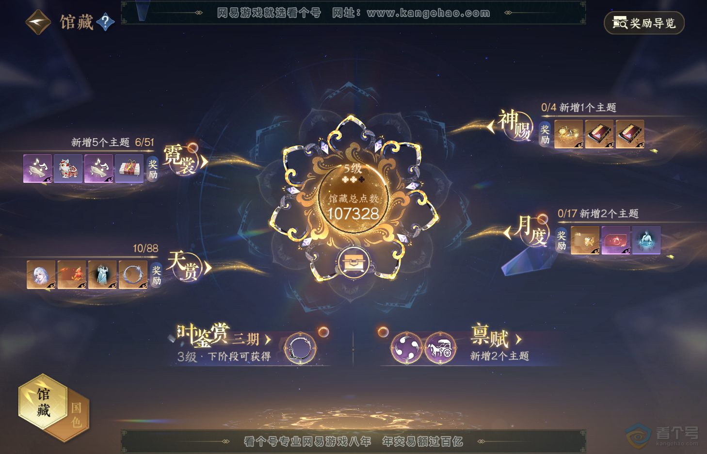NSH31294逆水寒手游账号详情图14 NSH31294逆水寒手游账号详情图14