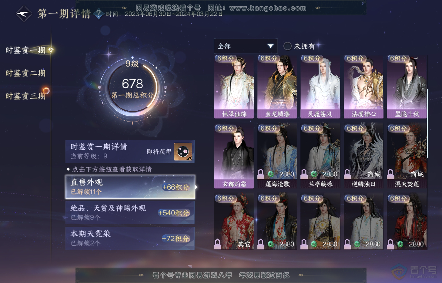 NSH31294逆水寒手游账号详情图16 NSH31294逆水寒手游账号详情图16