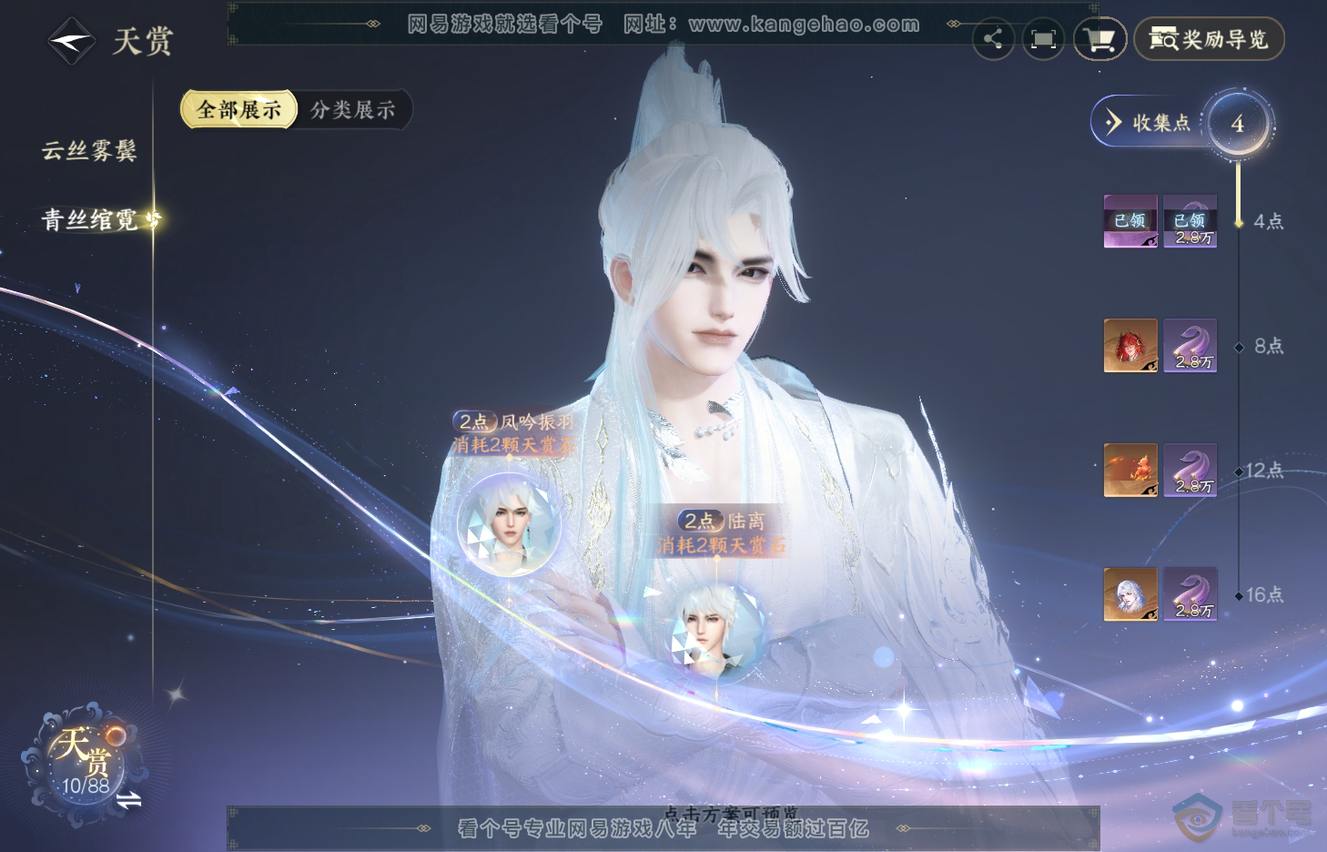 NSH31294逆水寒手游账号详情图8 NSH31294逆水寒手游账号详情图8