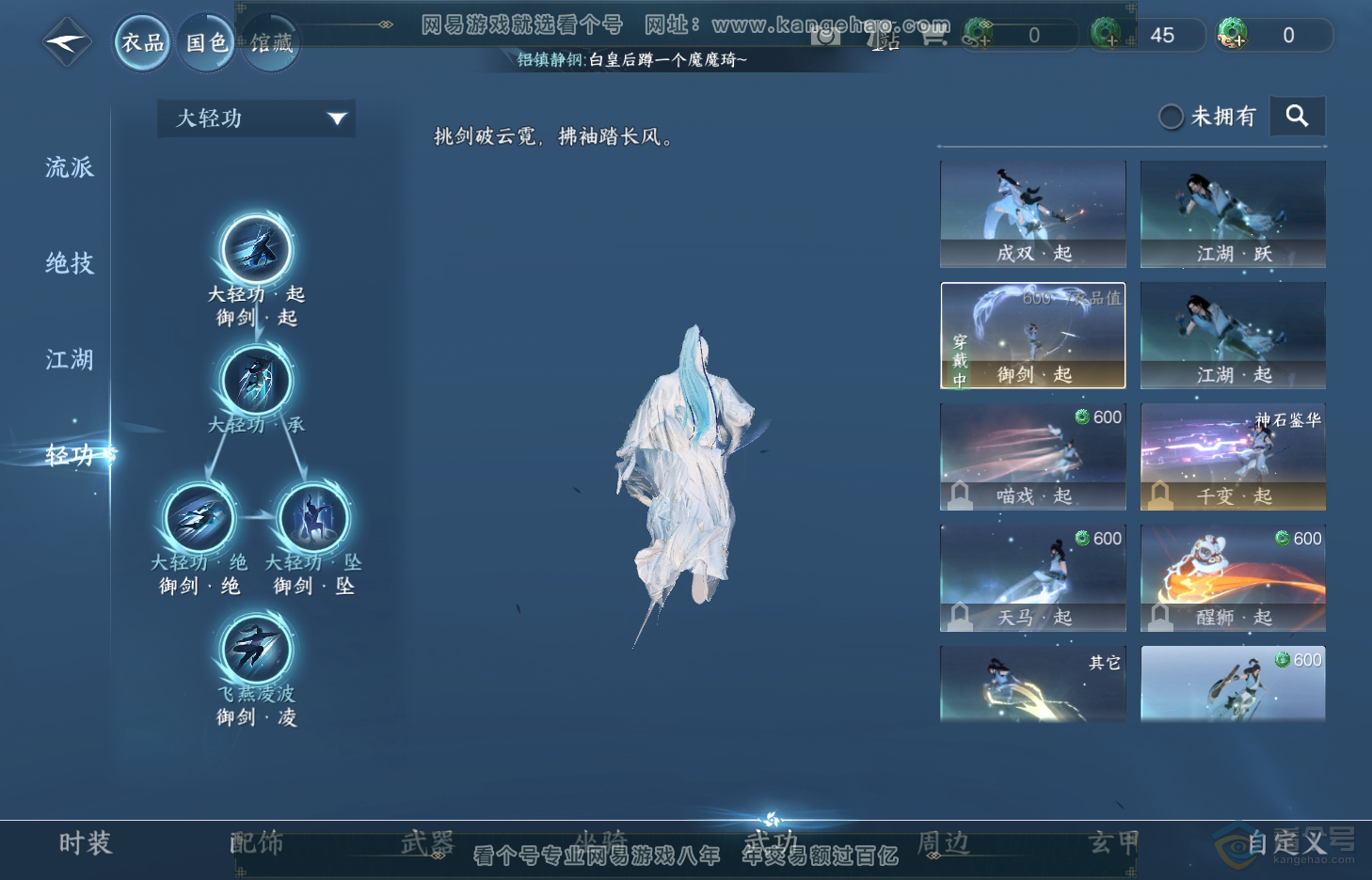 NSH31294逆水寒手游账号详情图13 NSH31294逆水寒手游账号详情图13
