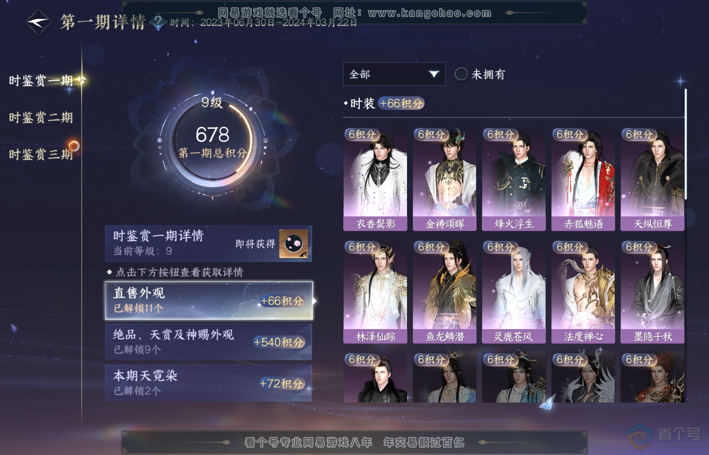 NSH31294逆水寒手游账号详情图15 NSH31294逆水寒手游账号详情图15