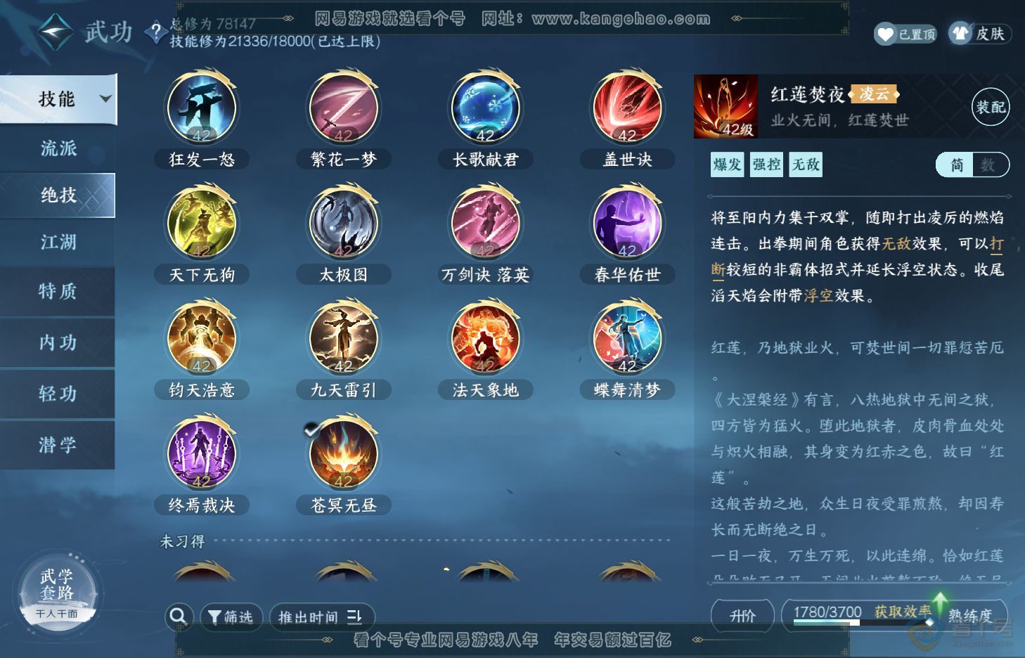 NSH31294逆水寒手游账号详情图20 NSH31294逆水寒手游账号详情图20