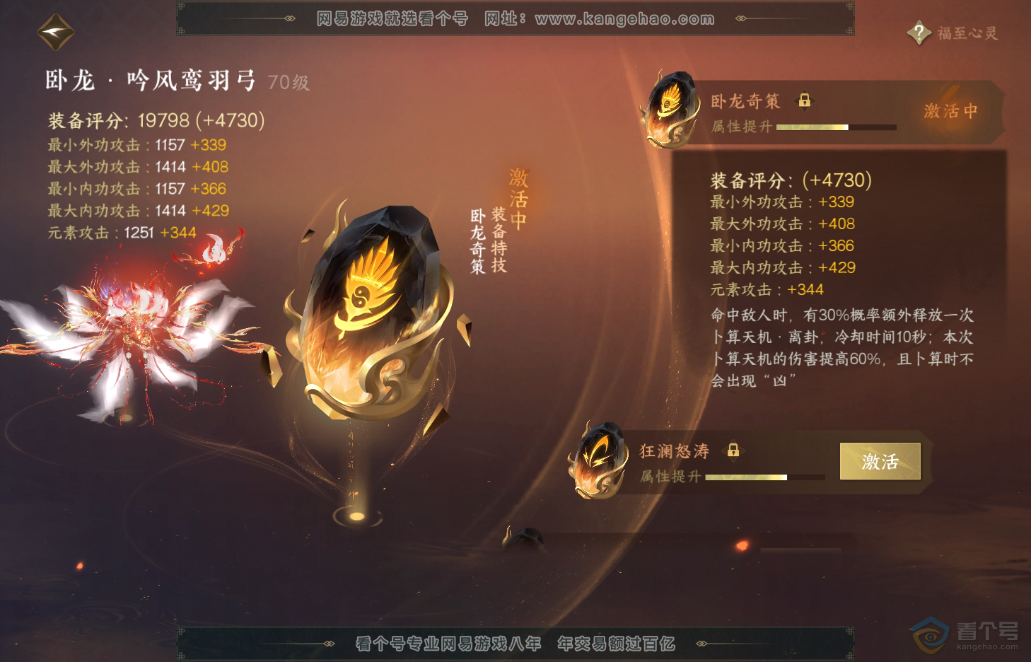 NSH31294逆水寒手游账号详情图31 NSH31294逆水寒手游账号详情图31