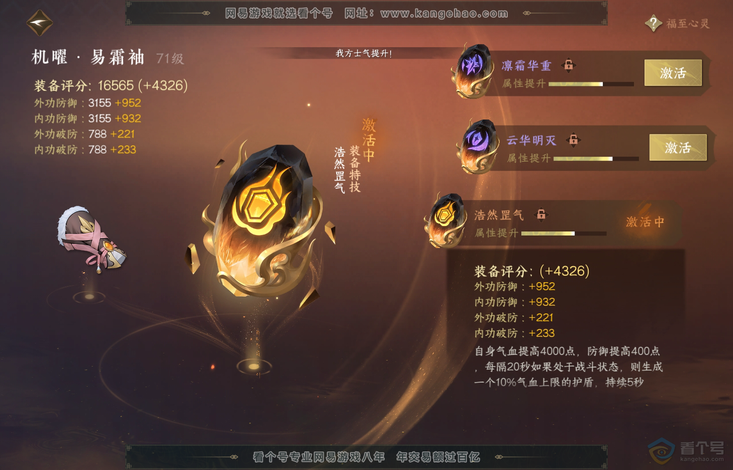 NSH31294逆水寒手游账号详情图32 NSH31294逆水寒手游账号详情图32