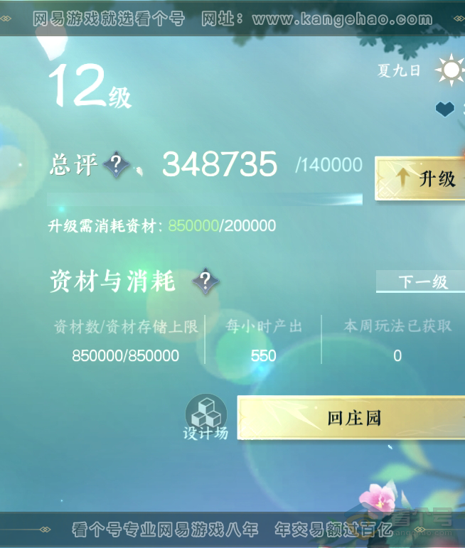NSH31294逆水寒手游账号详情图39 NSH31294逆水寒手游账号详情图39
