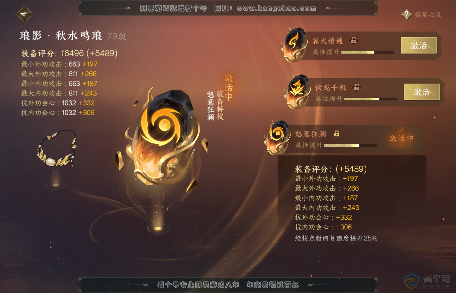 NSH31294逆水寒手游账号详情图36 NSH31294逆水寒手游账号详情图36