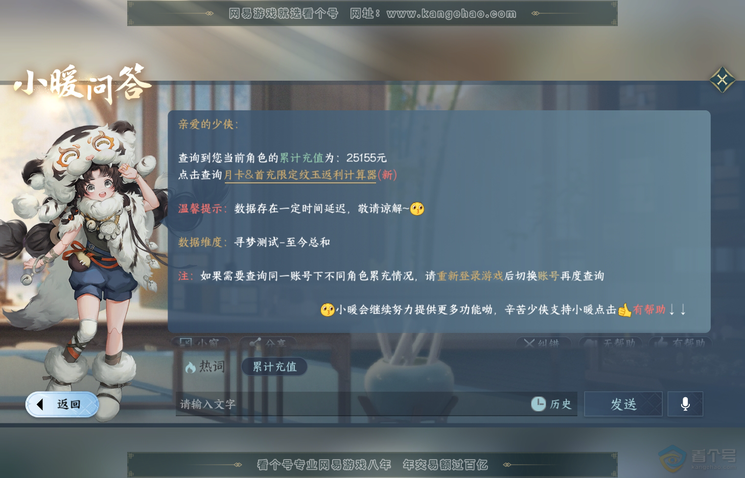 NSH31294逆水寒手游账号详情图41 NSH31294逆水寒手游账号详情图41