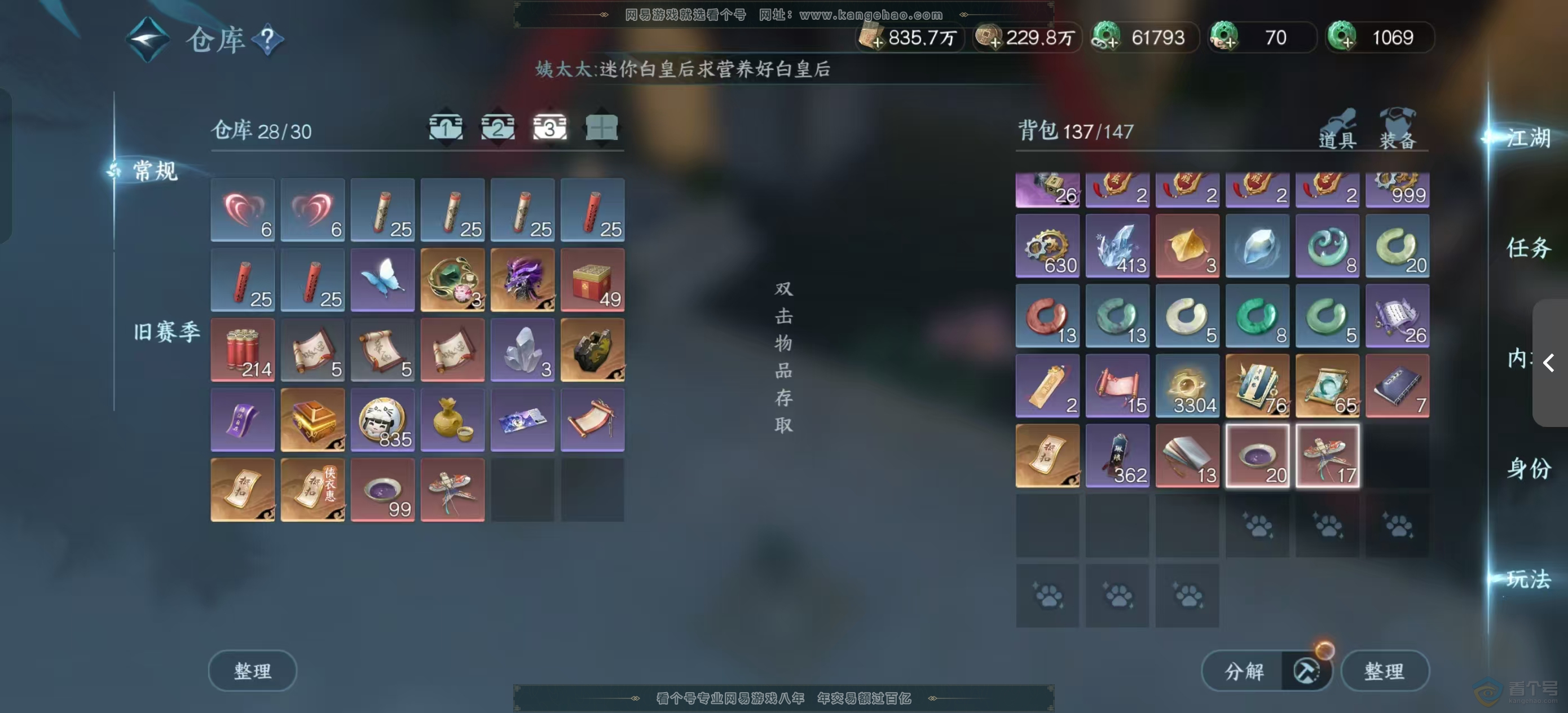 NSH224704逆水寒手游账号详情图4 NSH224704逆水寒手游账号详情图4
