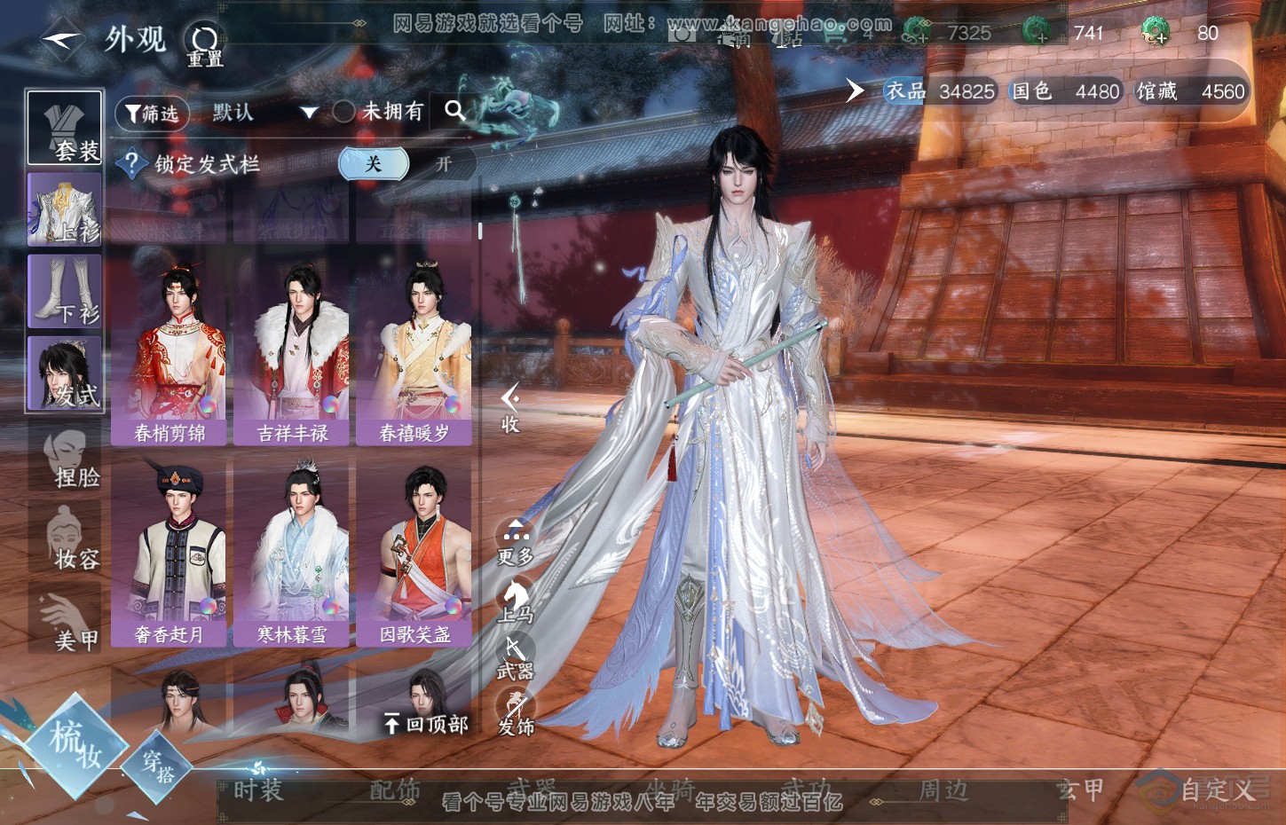 NSH31310逆水寒手游账号详情图9