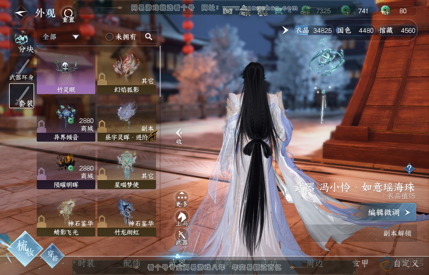 NSH31310逆水寒手游账号详情图14