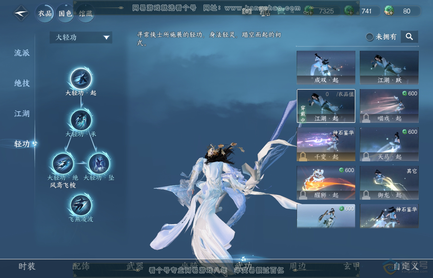 NSH31310逆水寒手游账号详情图18