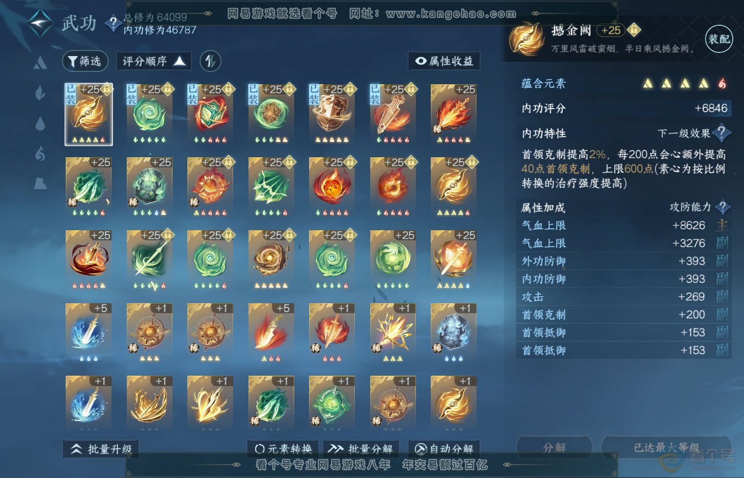 NSH31310逆水寒手游账号详情图20