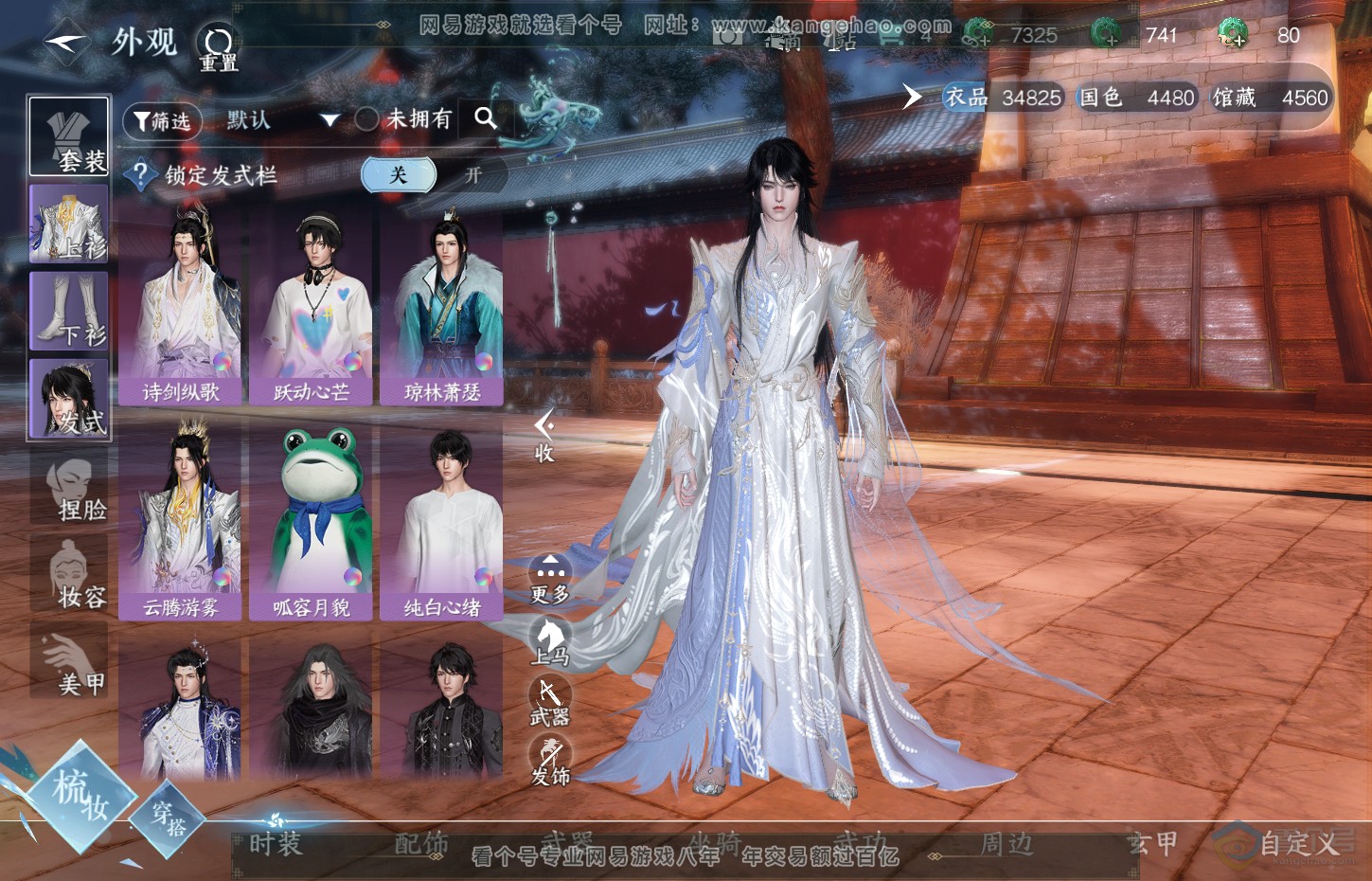 NSH31310逆水寒手游账号详情图5