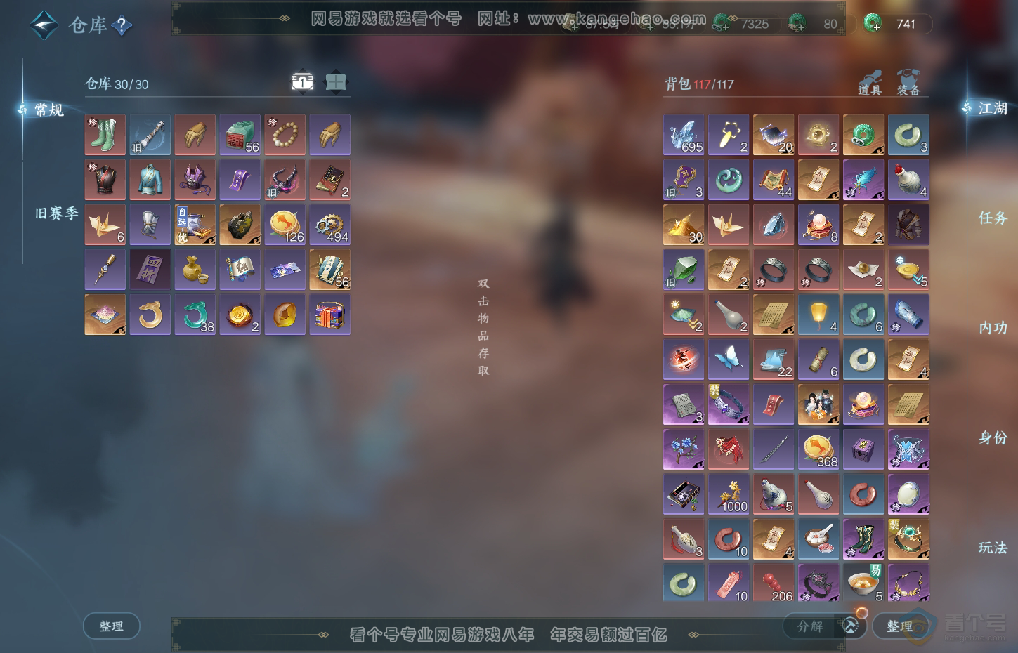 NSH31310逆水寒手游账号详情图2