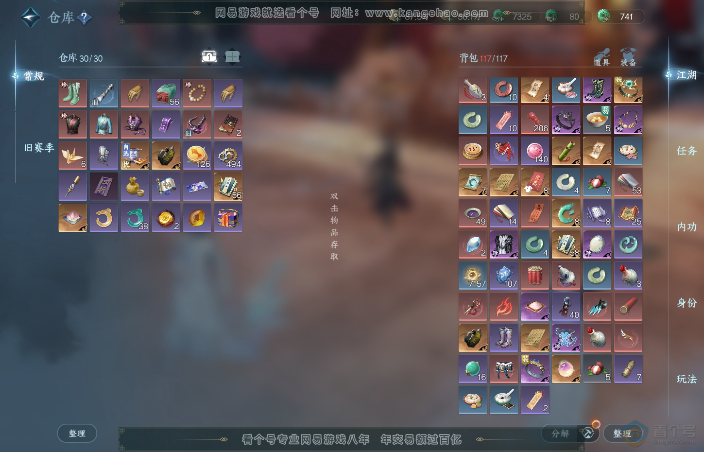NSH31310逆水寒手游账号详情图3