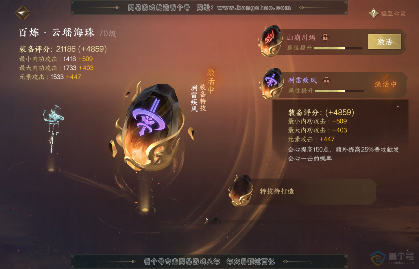NSH31310逆水寒手游账号详情图22