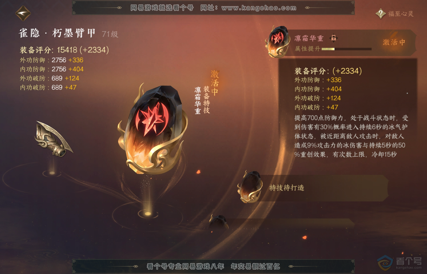 NSH31310逆水寒手游账号详情图23