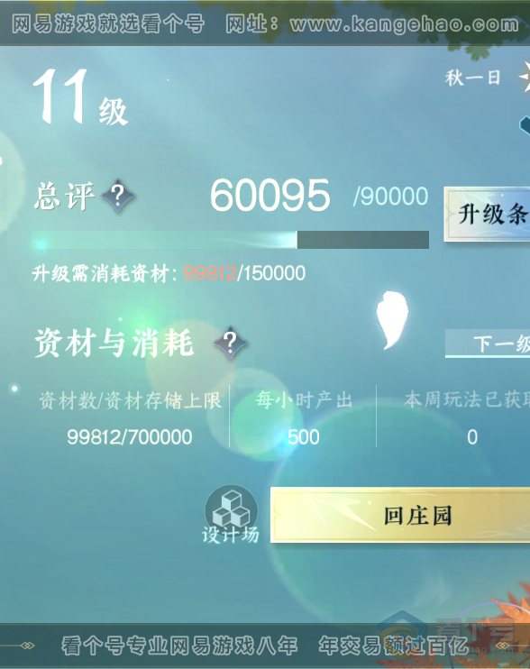 NSH31310逆水寒手游账号详情图29
