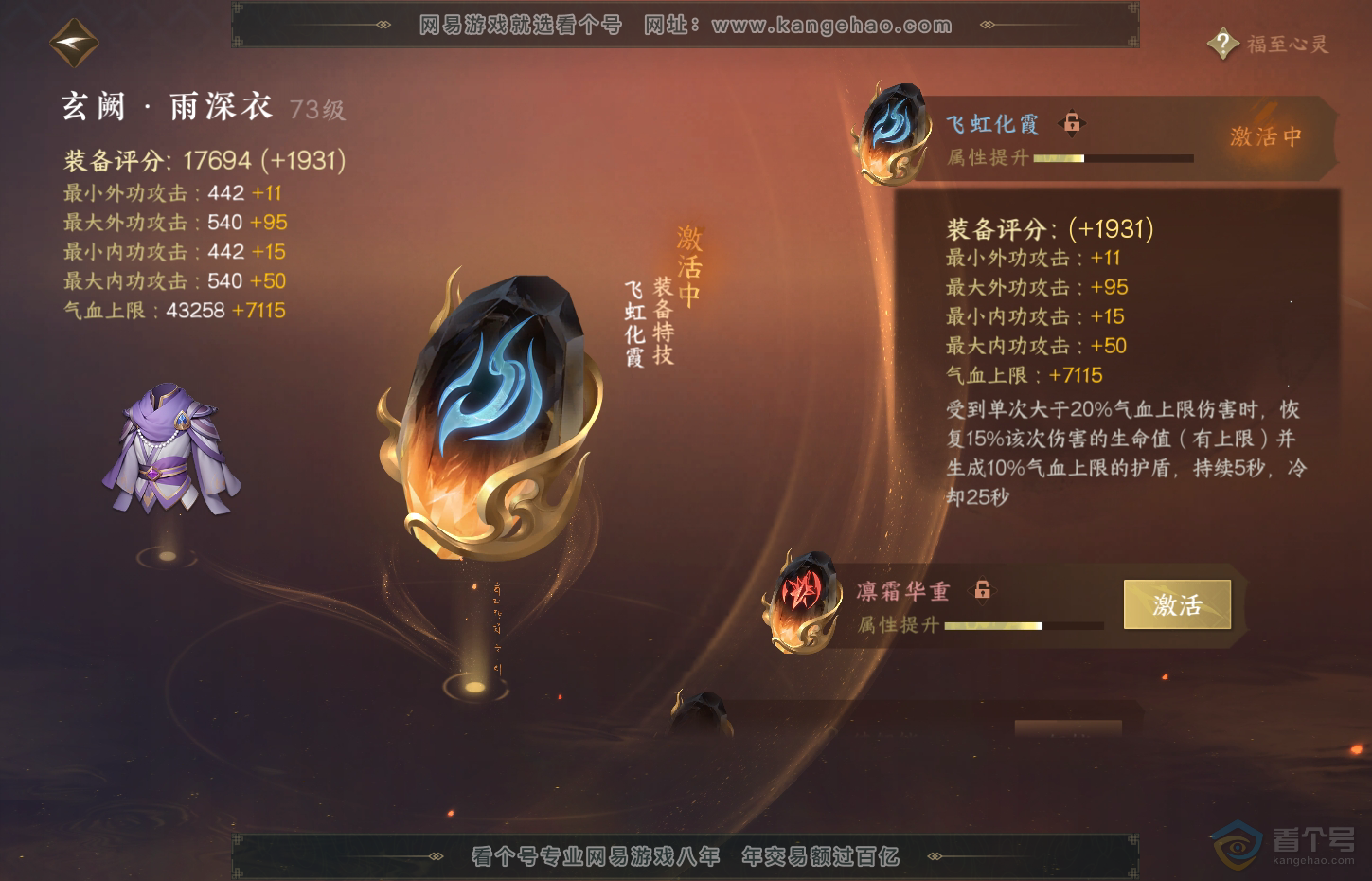 NSH31310逆水寒手游账号详情图24