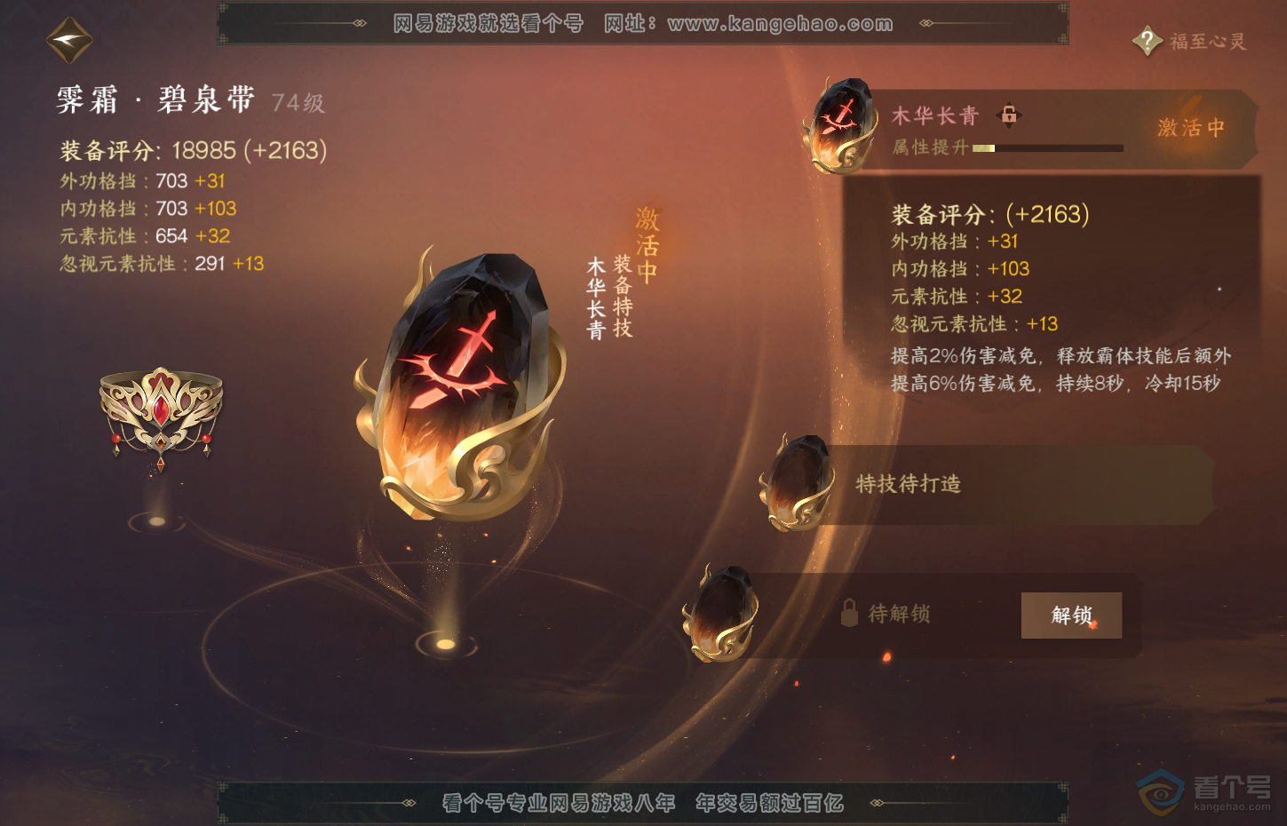 NSH31310逆水寒手游账号详情图25