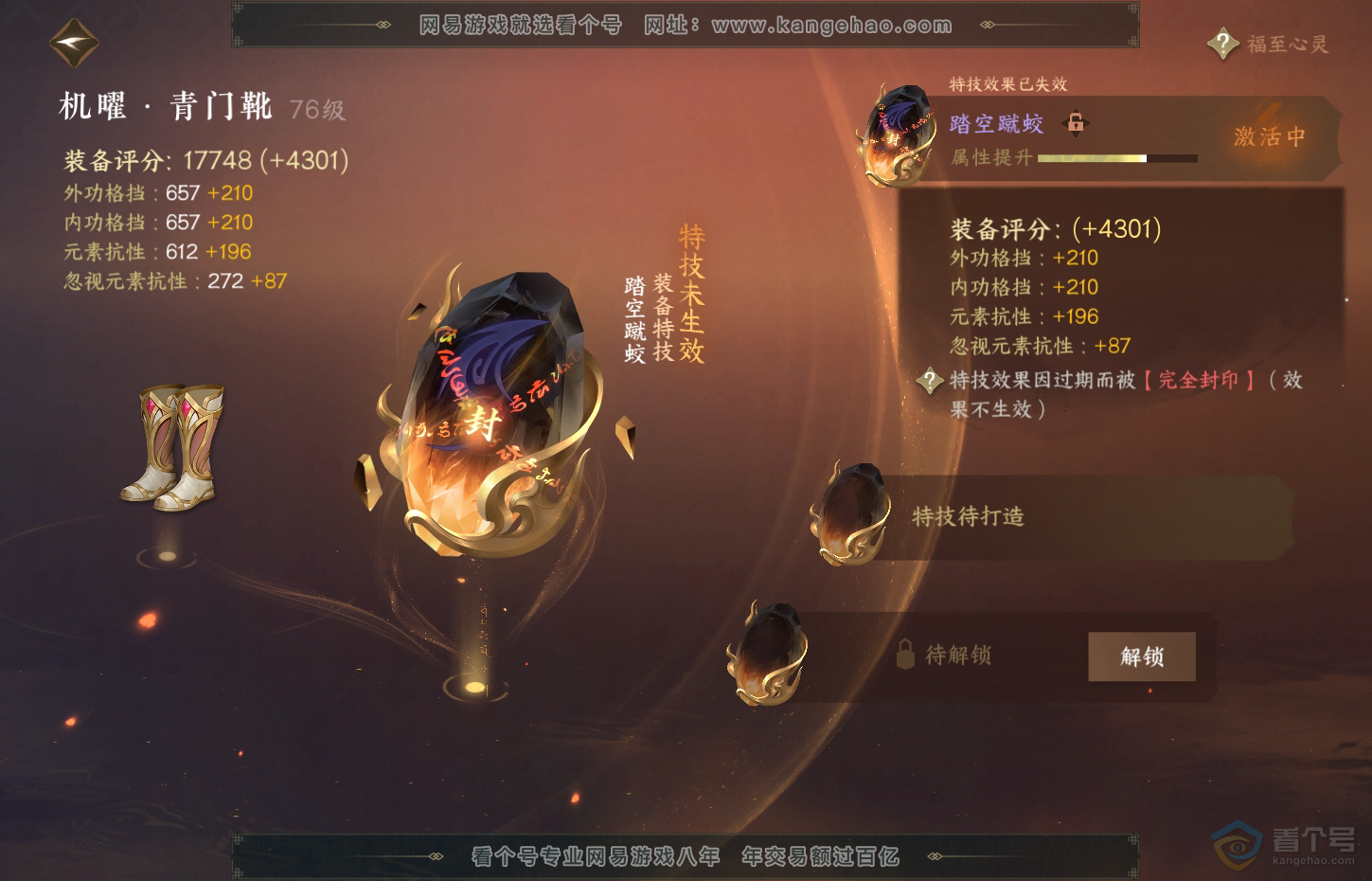 NSH31310逆水寒手游账号详情图26
